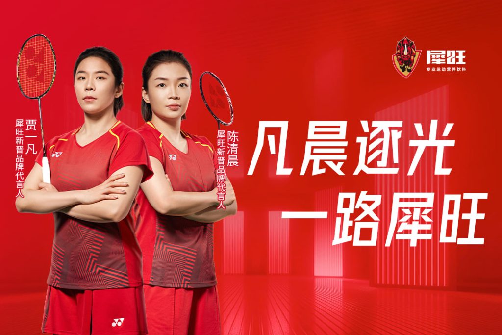 官宣｜犀旺新晋代言人羽毛球女双世界冠军陈清晨&贾一凡