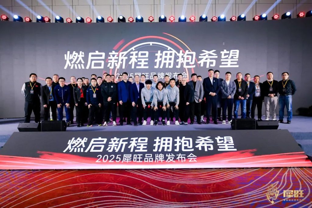 犀旺2025品牌发布会|以体育基因重塑运动营养新标杆